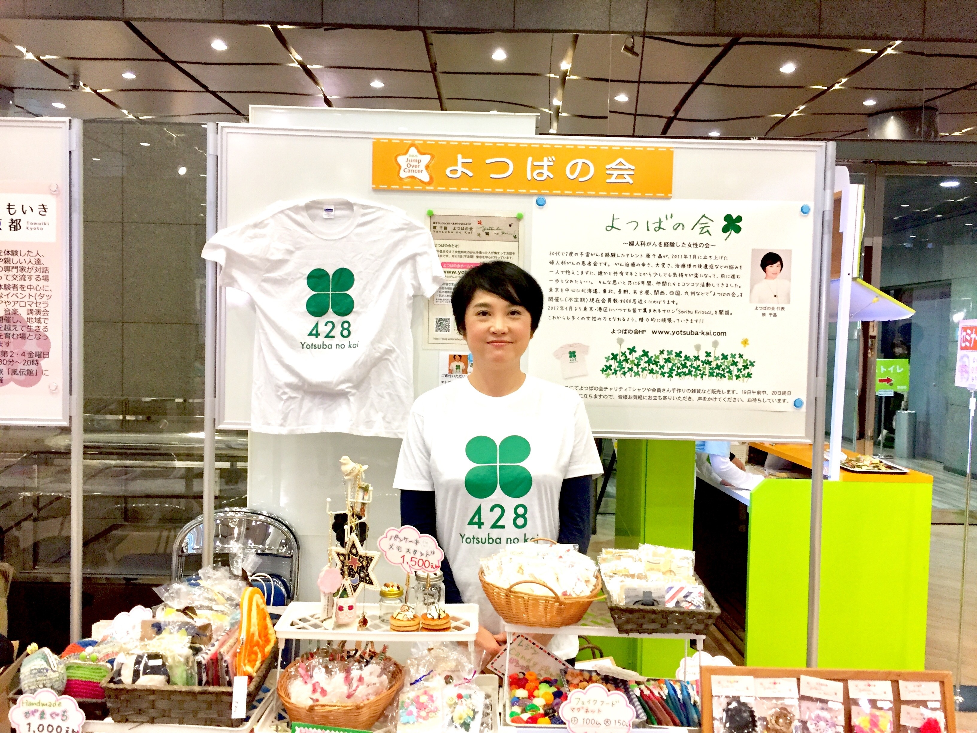 よつばの会