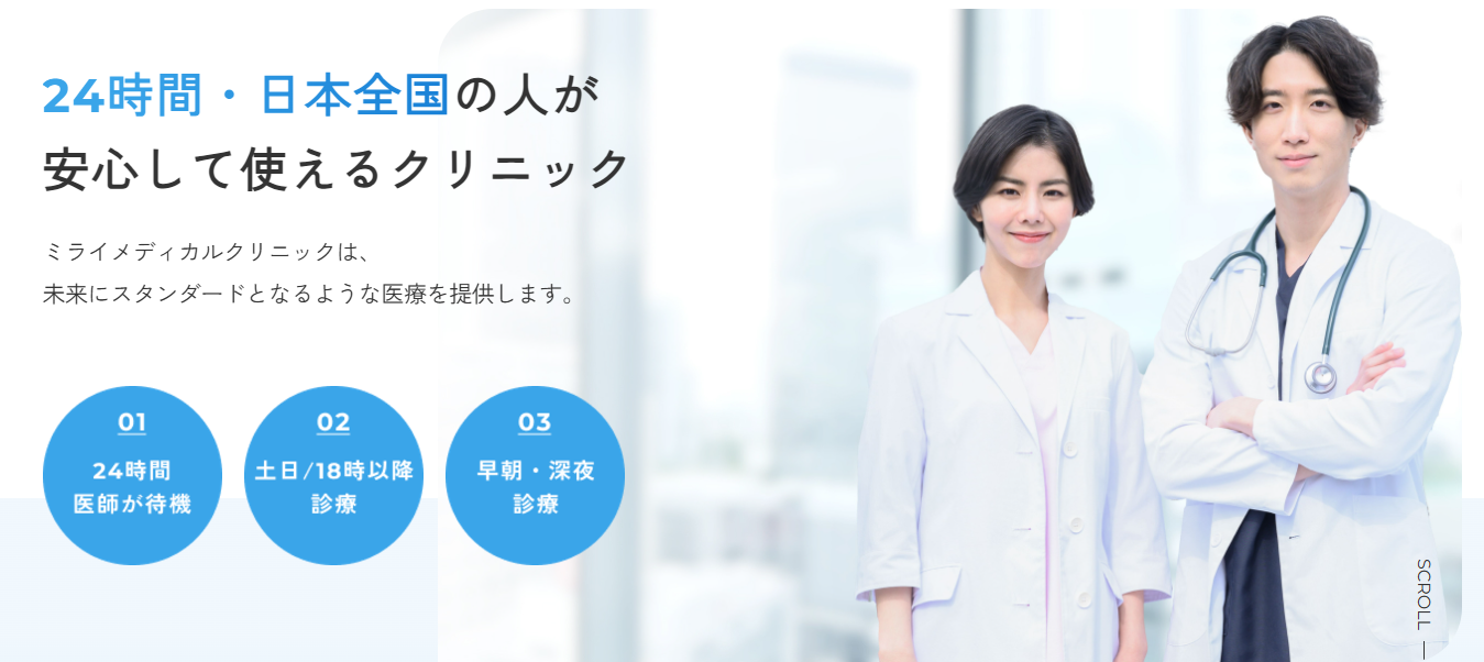 mirai-medical-clinic-width800.png