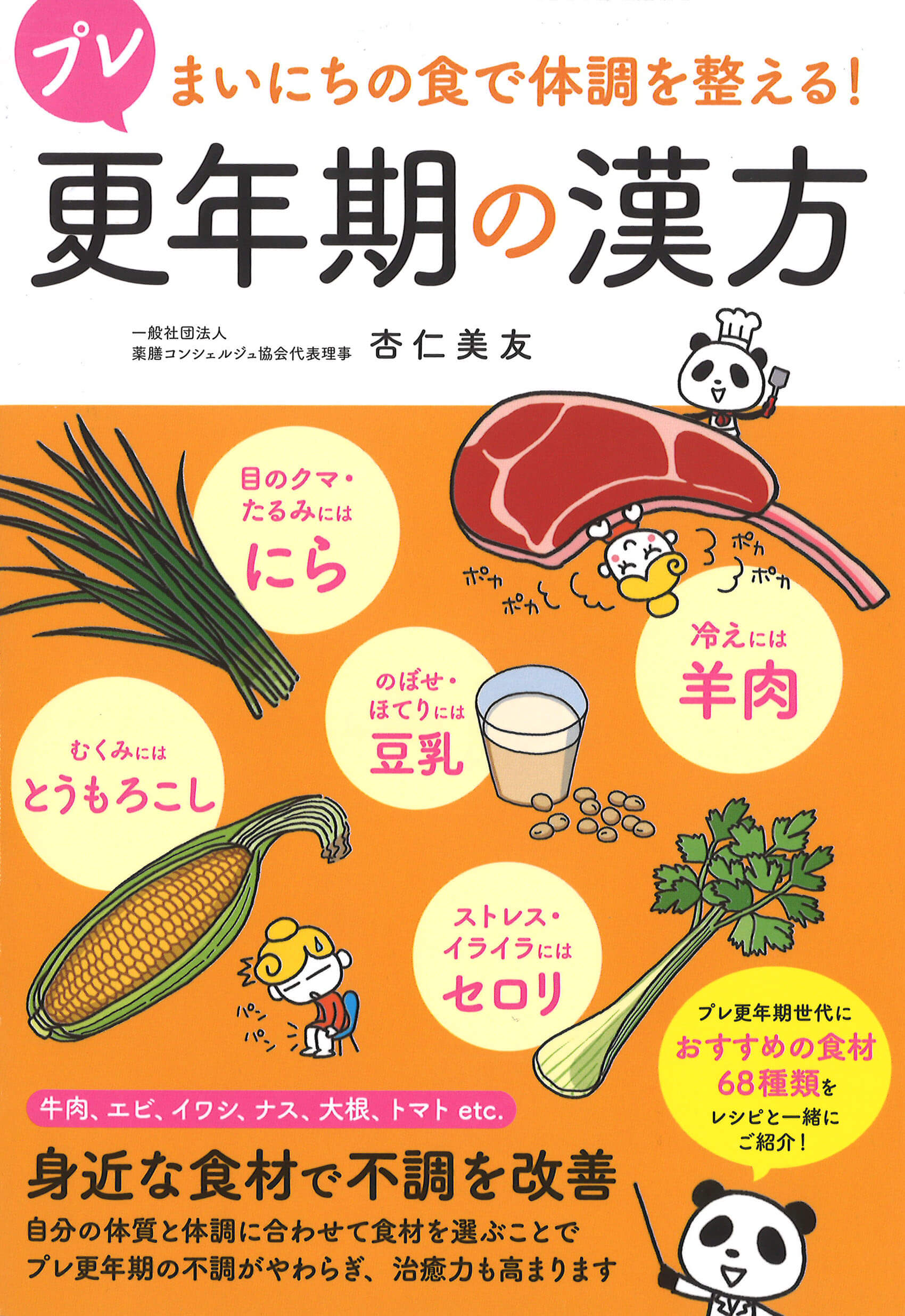 更年期 気分 の 落ち込み 漢方