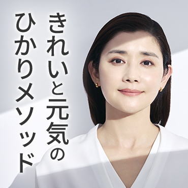 ⑤きれいと元気のひかりメソッド