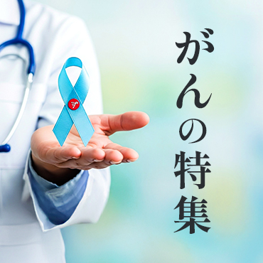 ②がん特集
